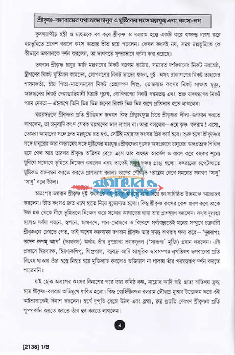 শ্রীকৃষ্ণ Hindu Religious Books