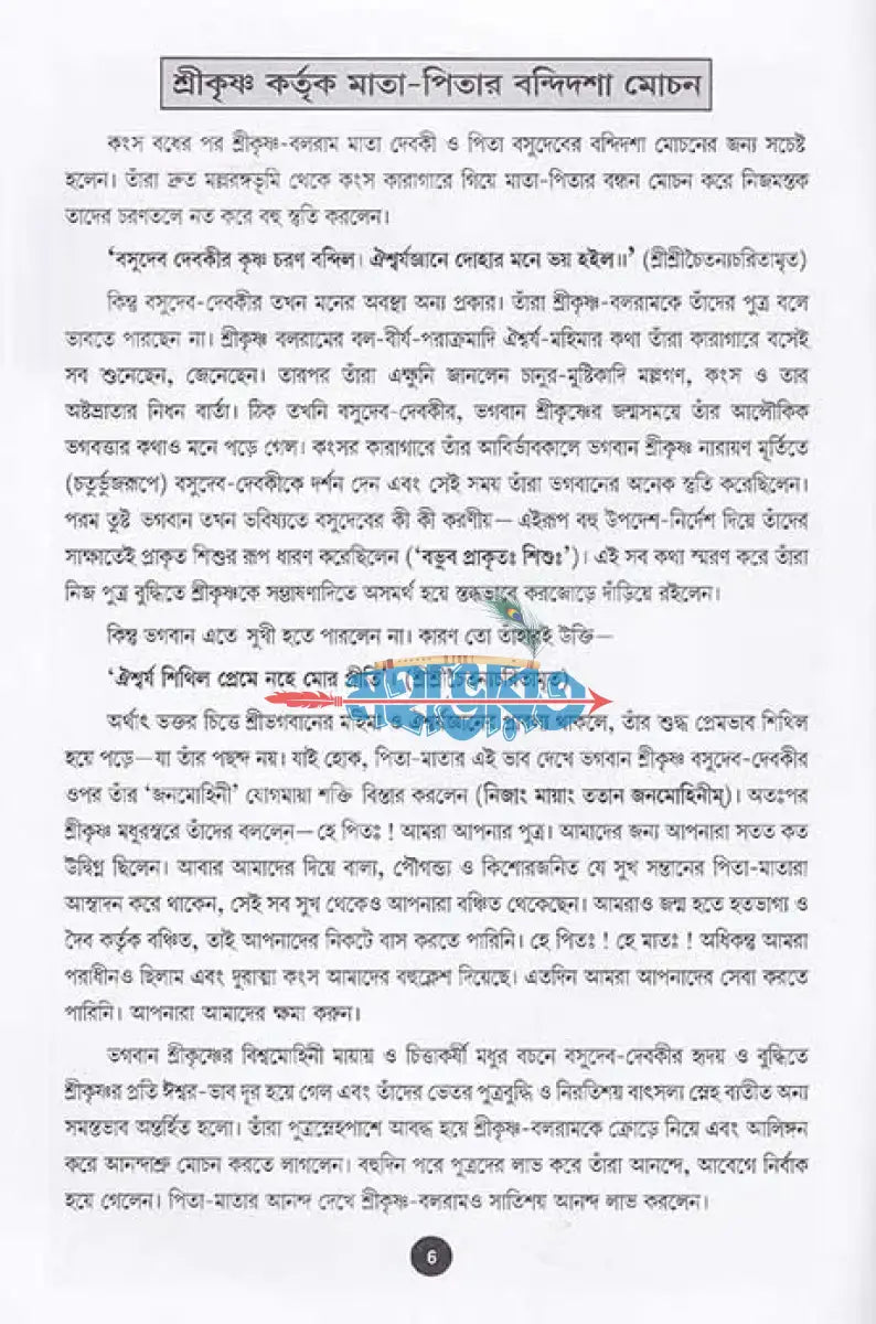 শ্রীকৃষ্ণ Hindu Religious Books