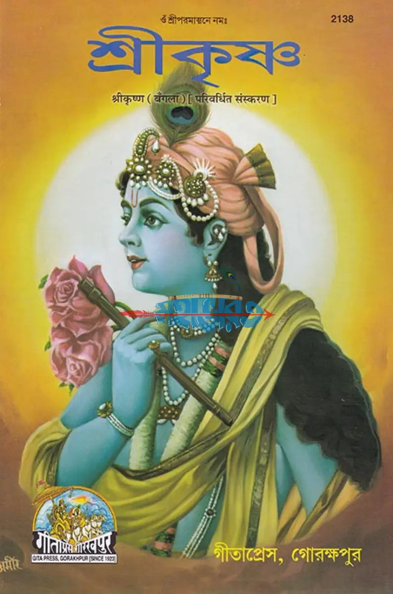 শ্রীকৃষ্ণ Hindu Religious Books