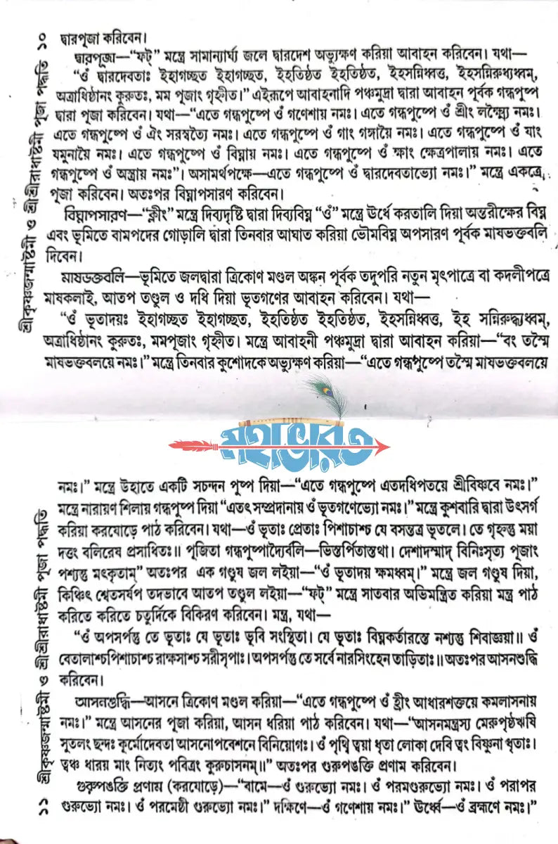 শ্রীকৃষ্ণজন্মাষ্টমী ও শ্রীশ্রীরাধাষ্টমী পূজা পদ্ধতি Hindu Religious Books