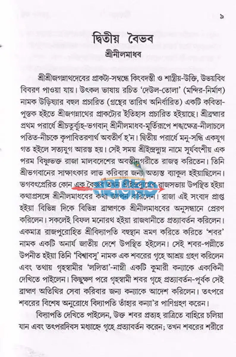 শ্রীক্ষেত্র (প্রথম খণ্ড থেকে চতুর্থ খণ্ড) Hindu Religious Books