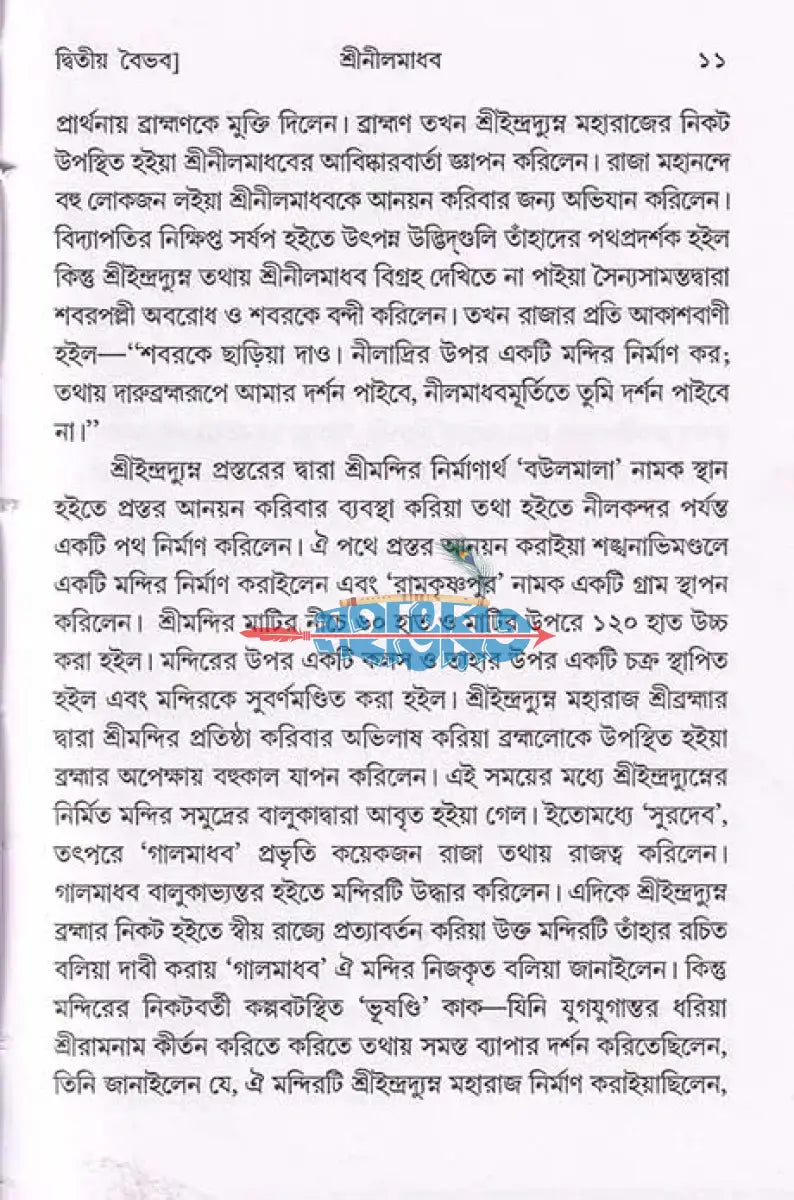 শ্রীক্ষেত্র (প্রথম খণ্ড থেকে চতুর্থ খণ্ড) Hindu Religious Books