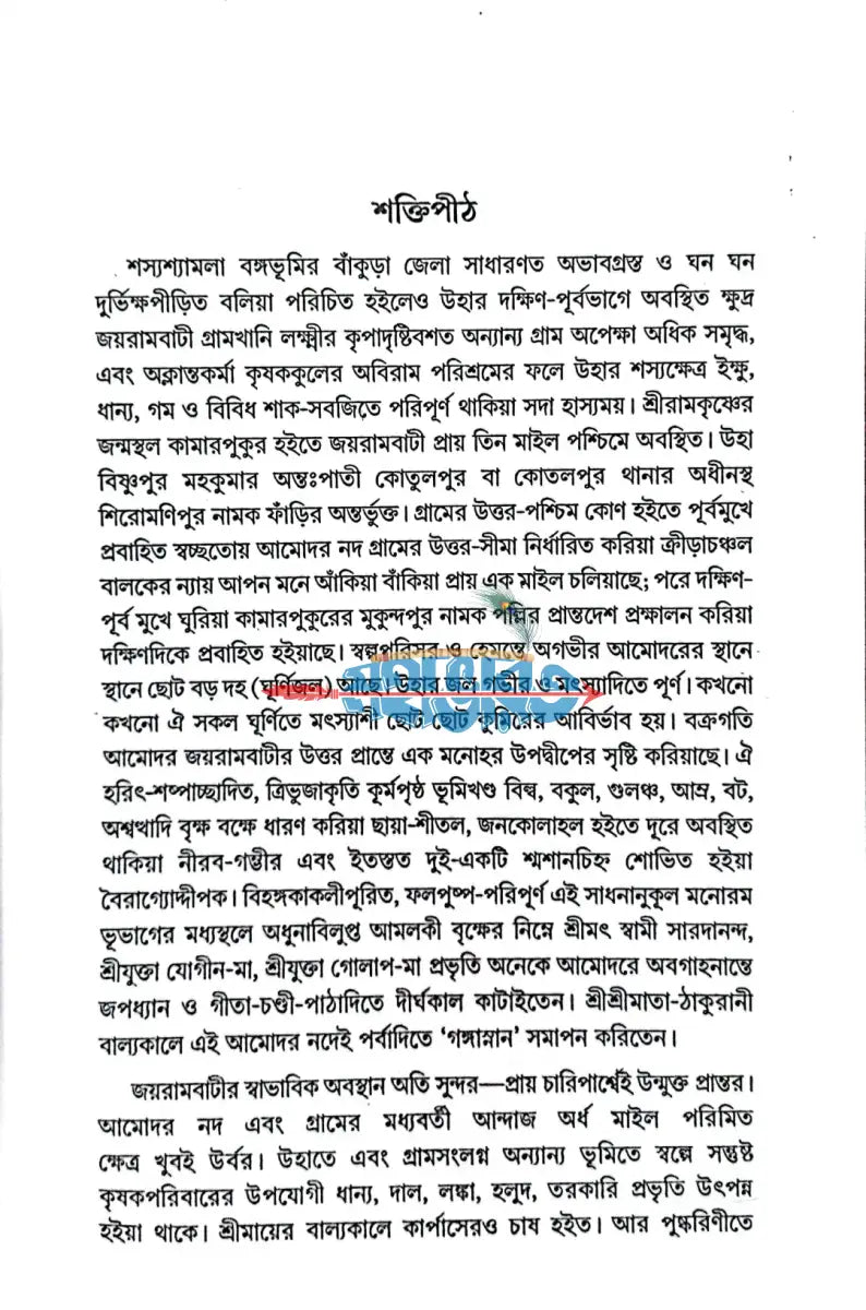 শ্রীমা সারদা দেবী Hindu Religious Books