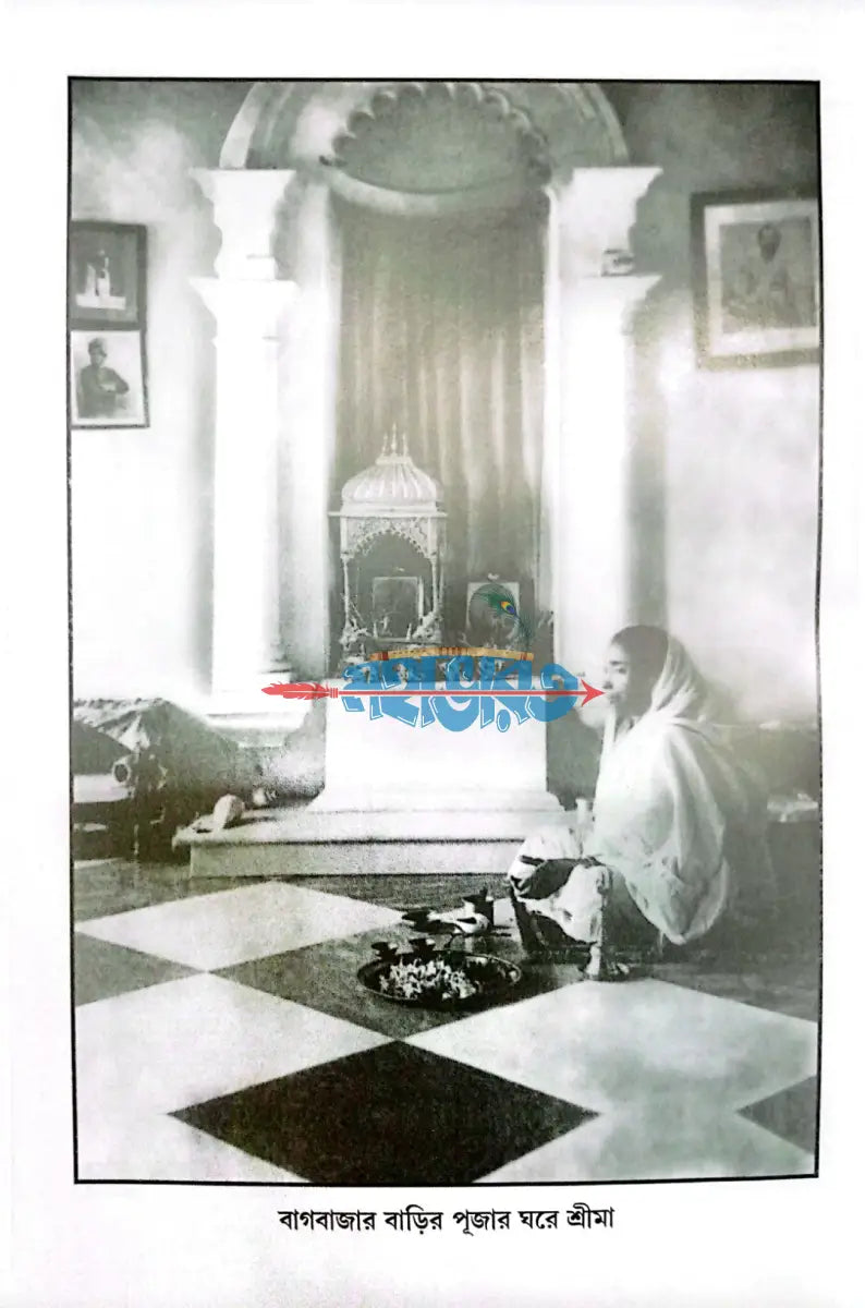 শ্রীমা সারদা দেবী Hindu Religious Books