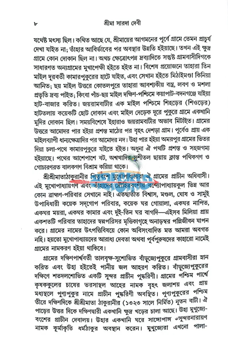 শ্রীমা সারদা দেবী Hindu Religious Books