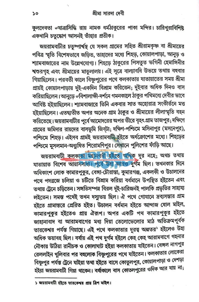 শ্রীমা সারদা দেবী Hindu Religious Books