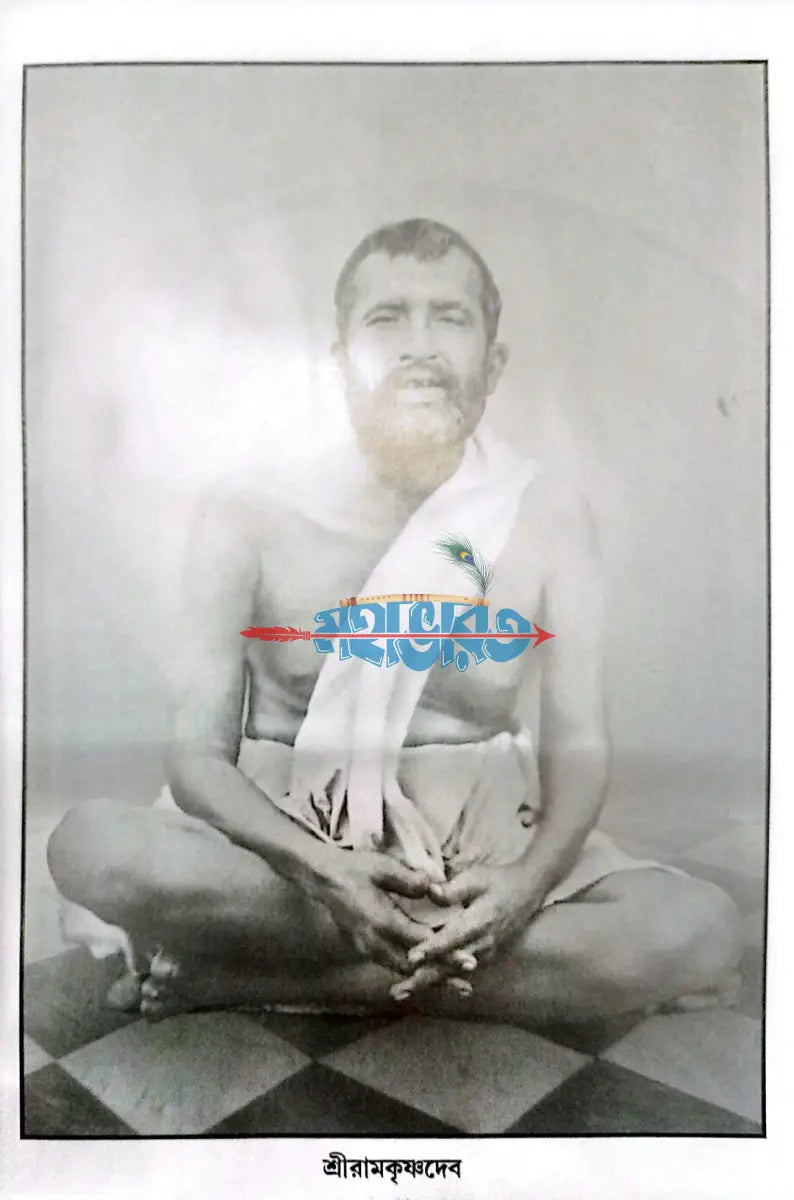 শ্রীমা সারদা দেবী Hindu Religious Books