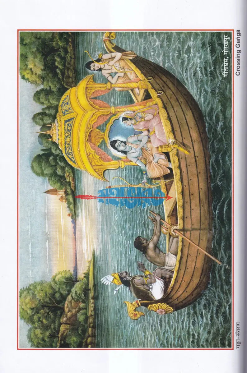শ্রীমদবাল্মীকীয় রামায়ণ (প্রথম খণ্ড) Hindu Religious Books