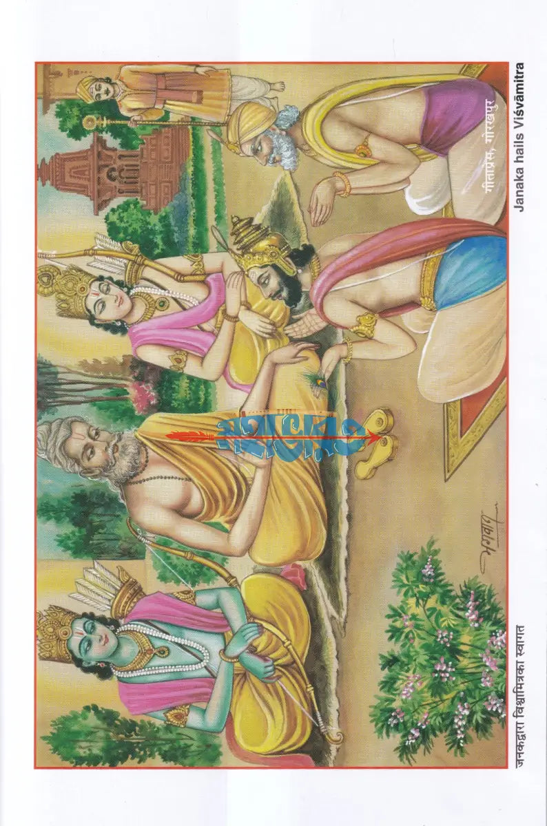 শ্রীমদবাল্মীকীয় রামায়ণ (প্রথম খণ্ড) Hindu Religious Books