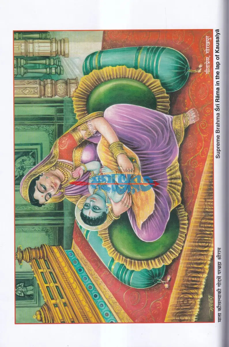 শ্রীমদবাল্মীকীয় রামায়ণ (প্রথম খণ্ড) Hindu Religious Books