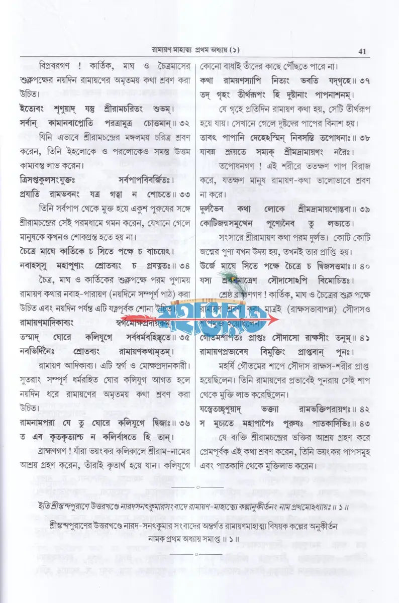 শ্রীমদবাল্মীকীয় রামায়ণ (প্রথম খণ্ড) Hindu Religious Books