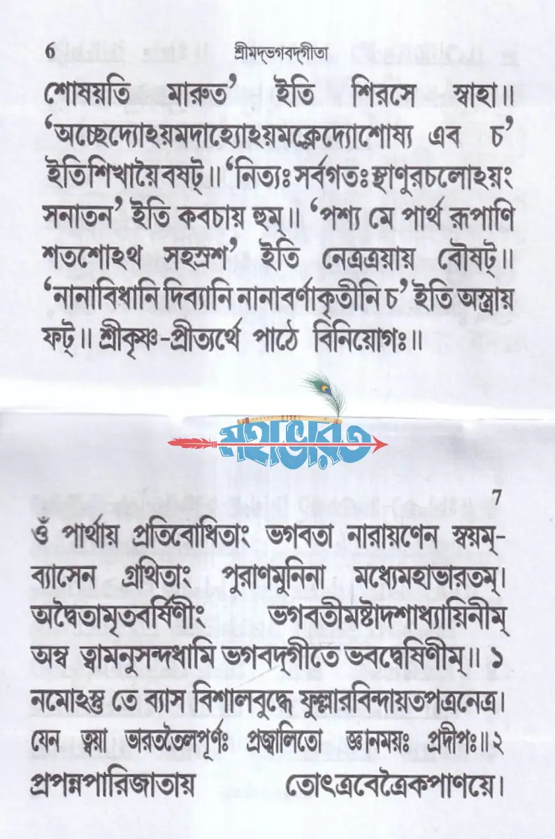শ্রীমদভগবদ্গীতা (তাবিজ গীতা) Hindu Religious Books