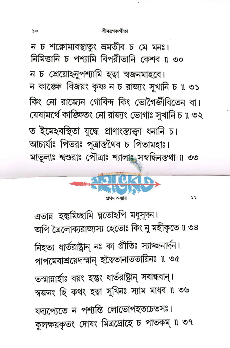 শ্রীমদ্ভগবদ গীতা (পুঁথি) Hindu Religious Books