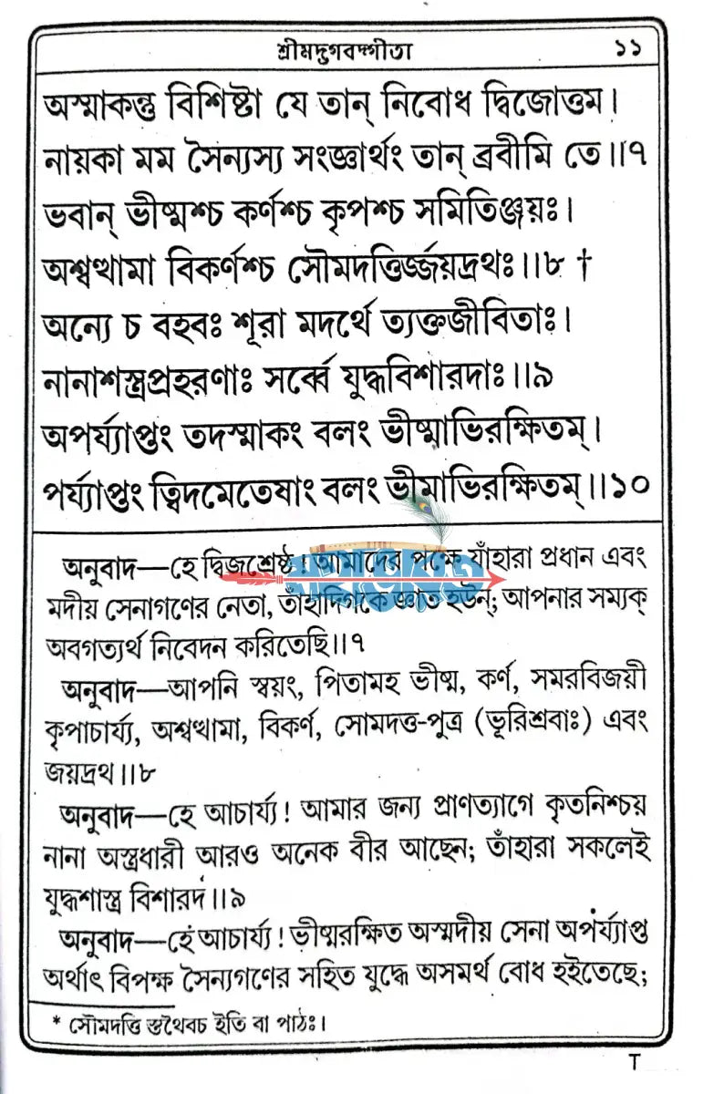 শ্রীমদ্ভগবদগীতা Hindu Religious Books