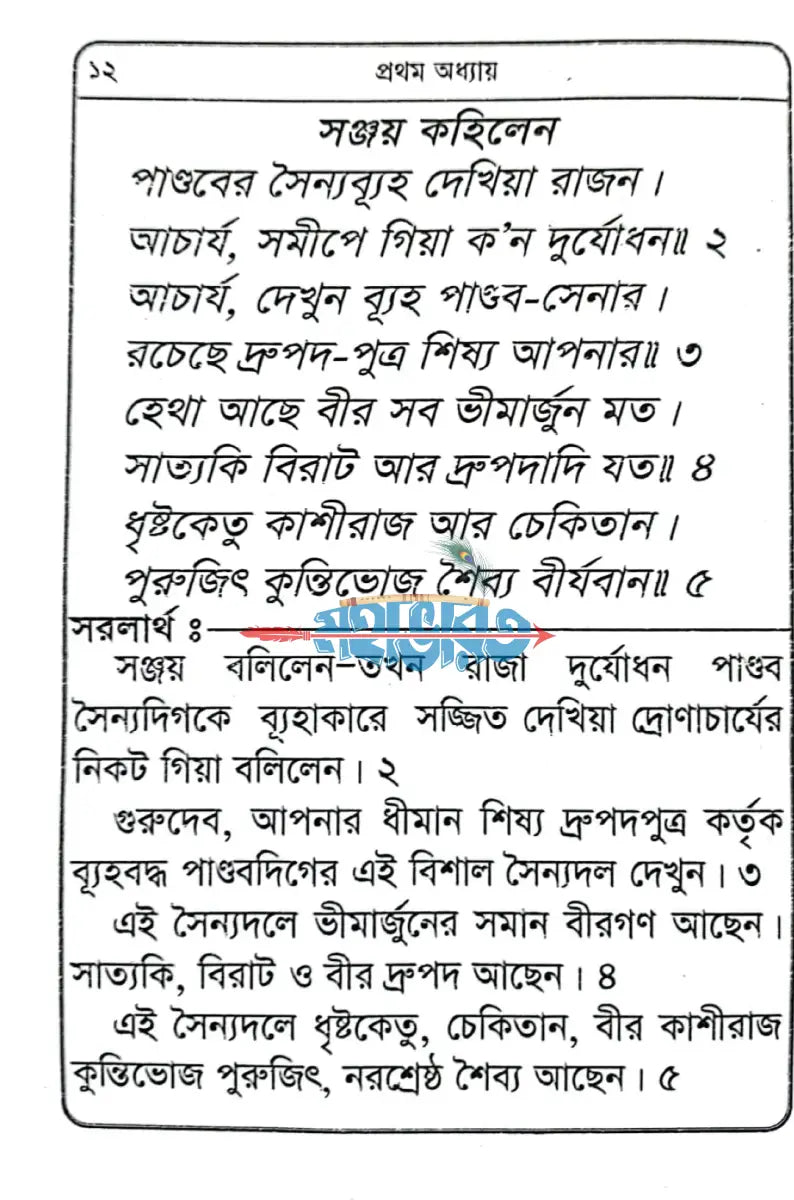 শ্রীমদ্ভগবদগীতা Hindu Religious Books