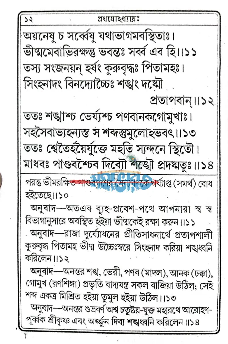 শ্রীমদ্ভগবদগীতা Hindu Religious Books