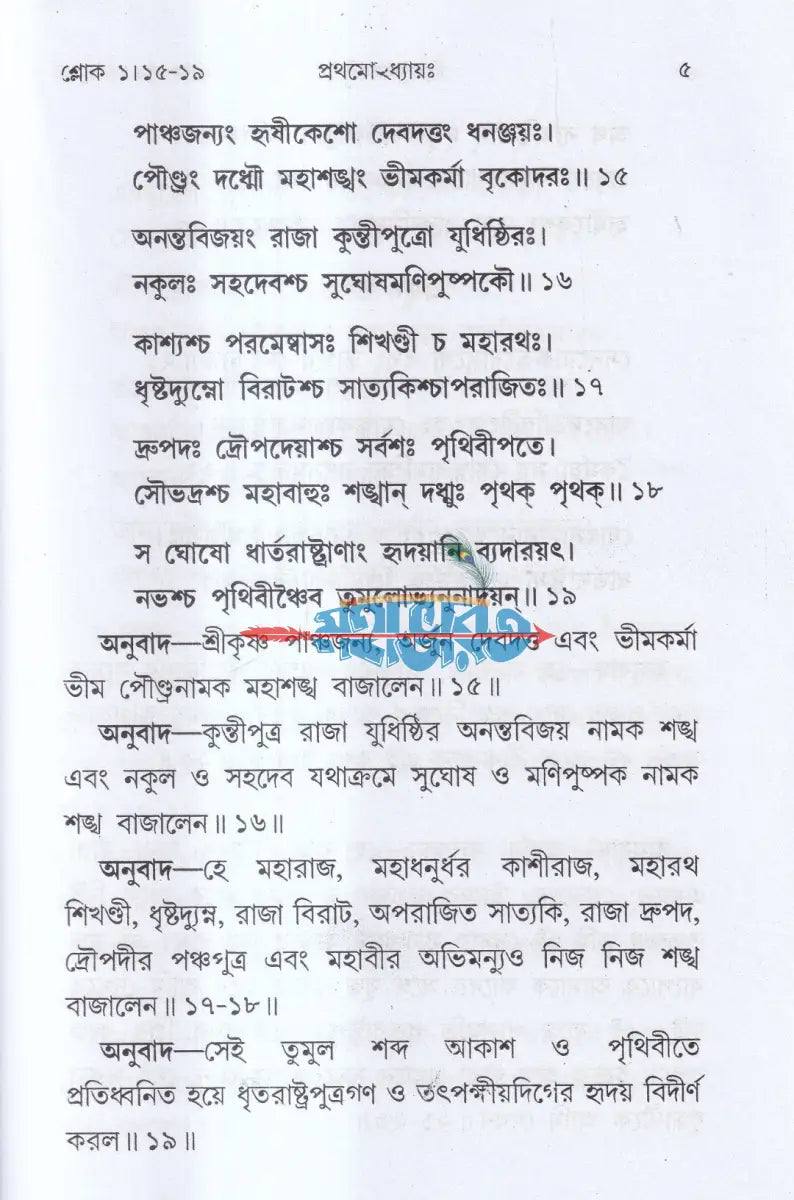 শ্রীমদ্ভগবদগীতা Hindu Religious Books