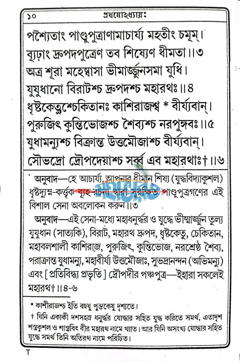 শ্রীমদ্ভগবদগীতা Hindu Religious Books