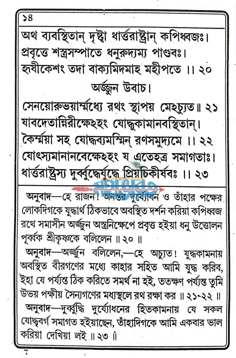 শ্রীমদ্ভগবদগীতা Hindu Religious Books