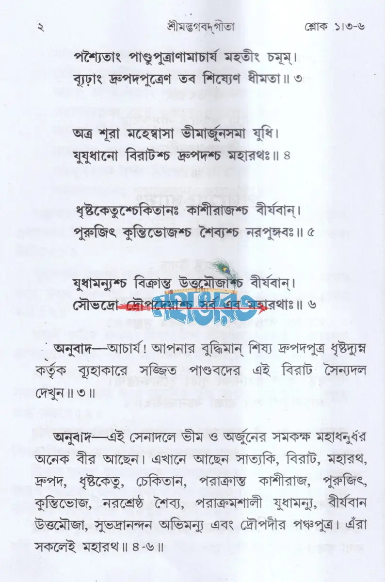 শ্রীমদ্ভগবদগীতা Hindu Religious Books