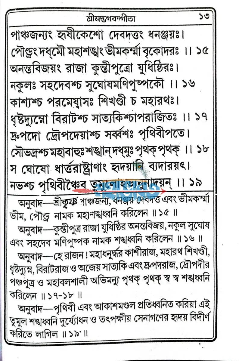 শ্রীমদ্ভগবদগীতা Hindu Religious Books