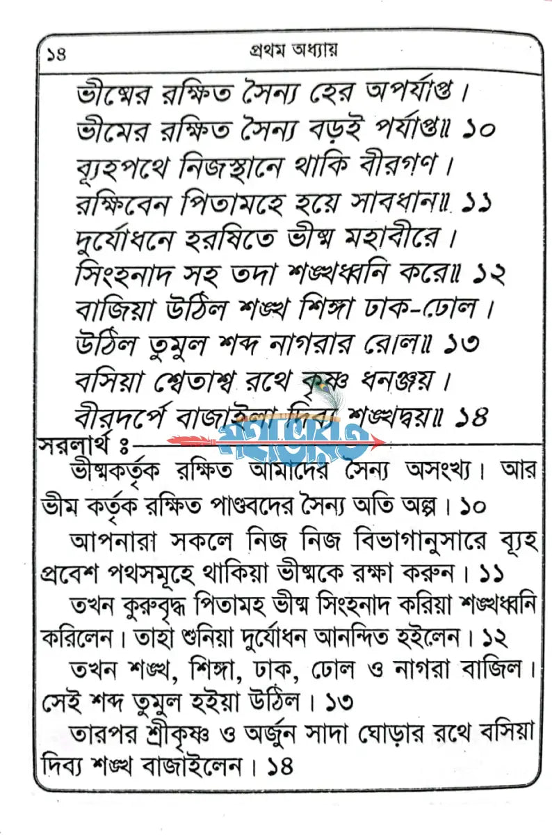 শ্রীমদ্ভগবদগীতা Hindu Religious Books