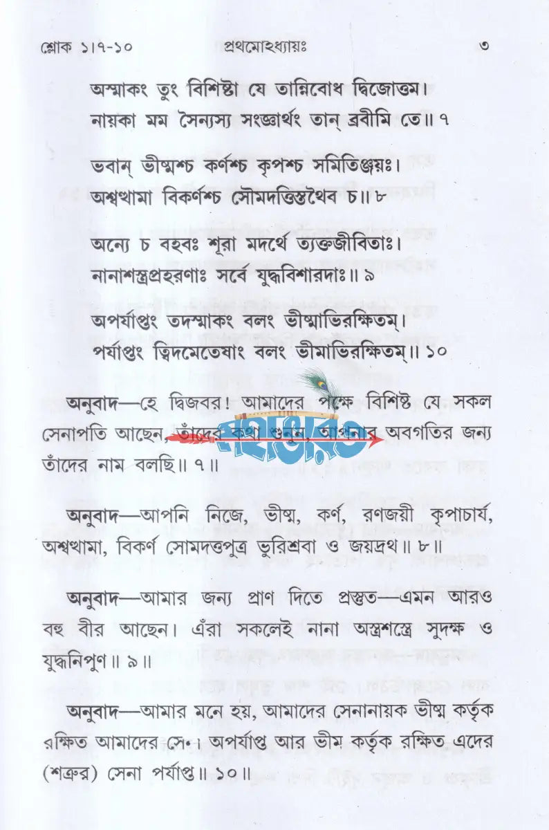 শ্রীমদ্ভগবদগীতা Hindu Religious Books