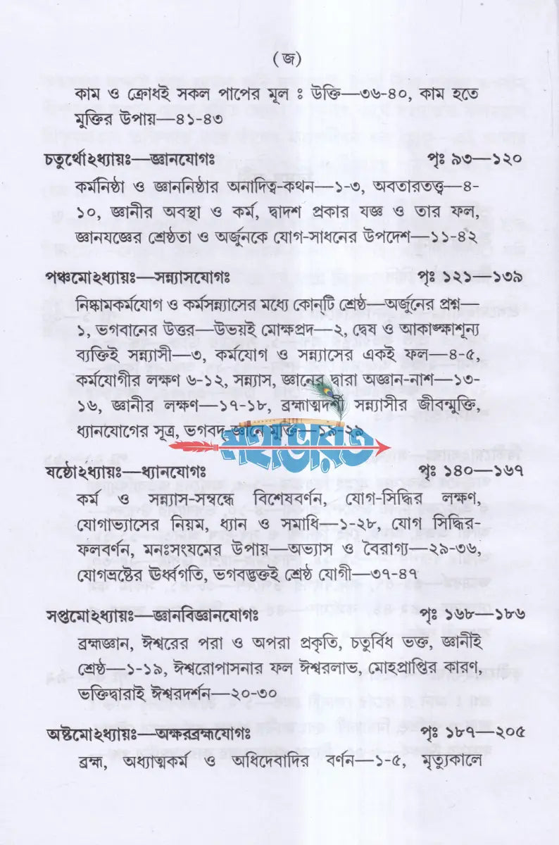 শ্রীমদ্ভগবদগীতা Hindu Religious Books