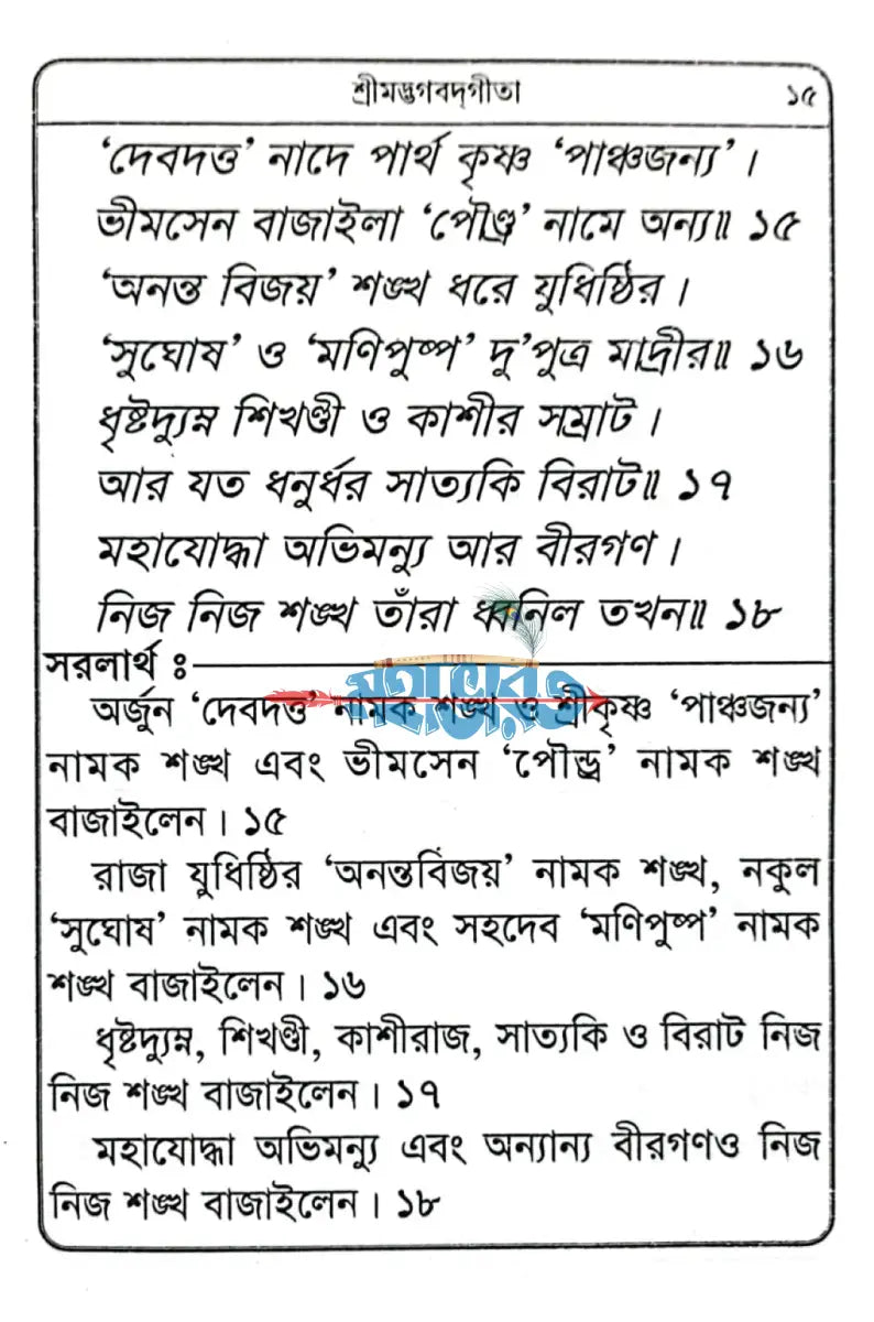 শ্রীমদ্ভগবদগীতা Hindu Religious Books