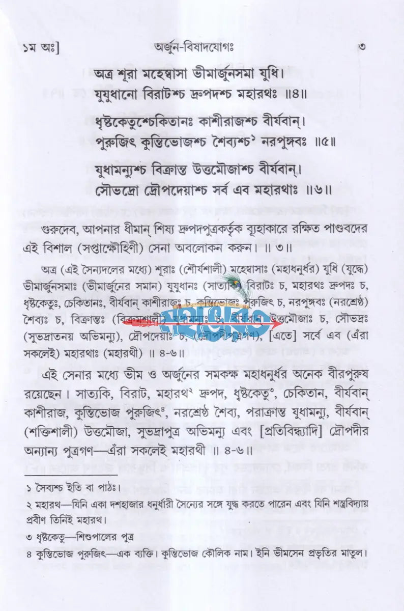 শ্রীমদ্ভগবদগীতা Hindu Religious Books
