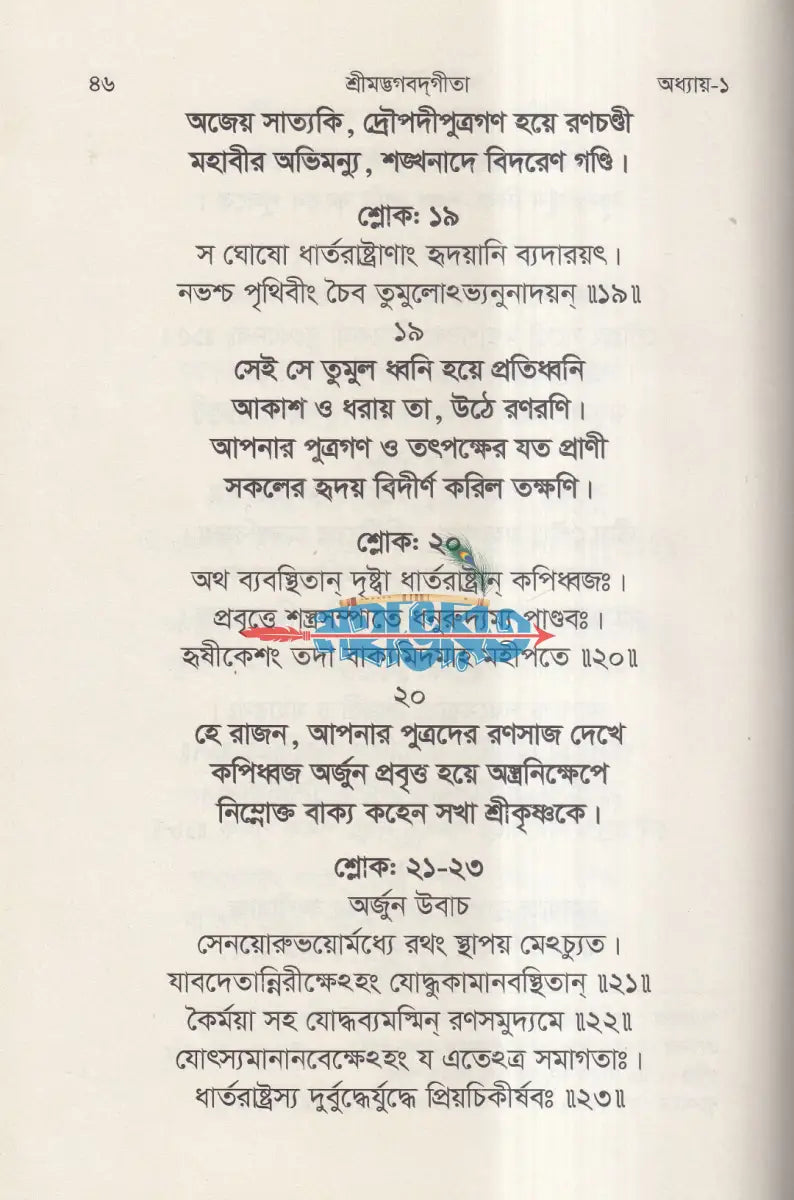 শ্রীমদ্ভগবদগীতা (মূল শ্লোক ও সহজ বাংলা ছন্দে) Hindu Religious Books