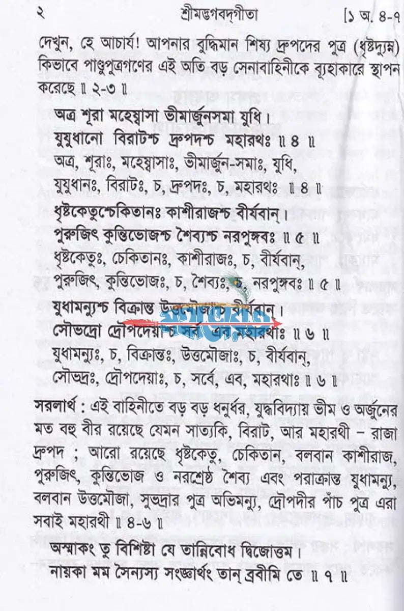 শ্রীমদ্ভগবদগীতা (পকেট সাইজ) Hindu Religious Books