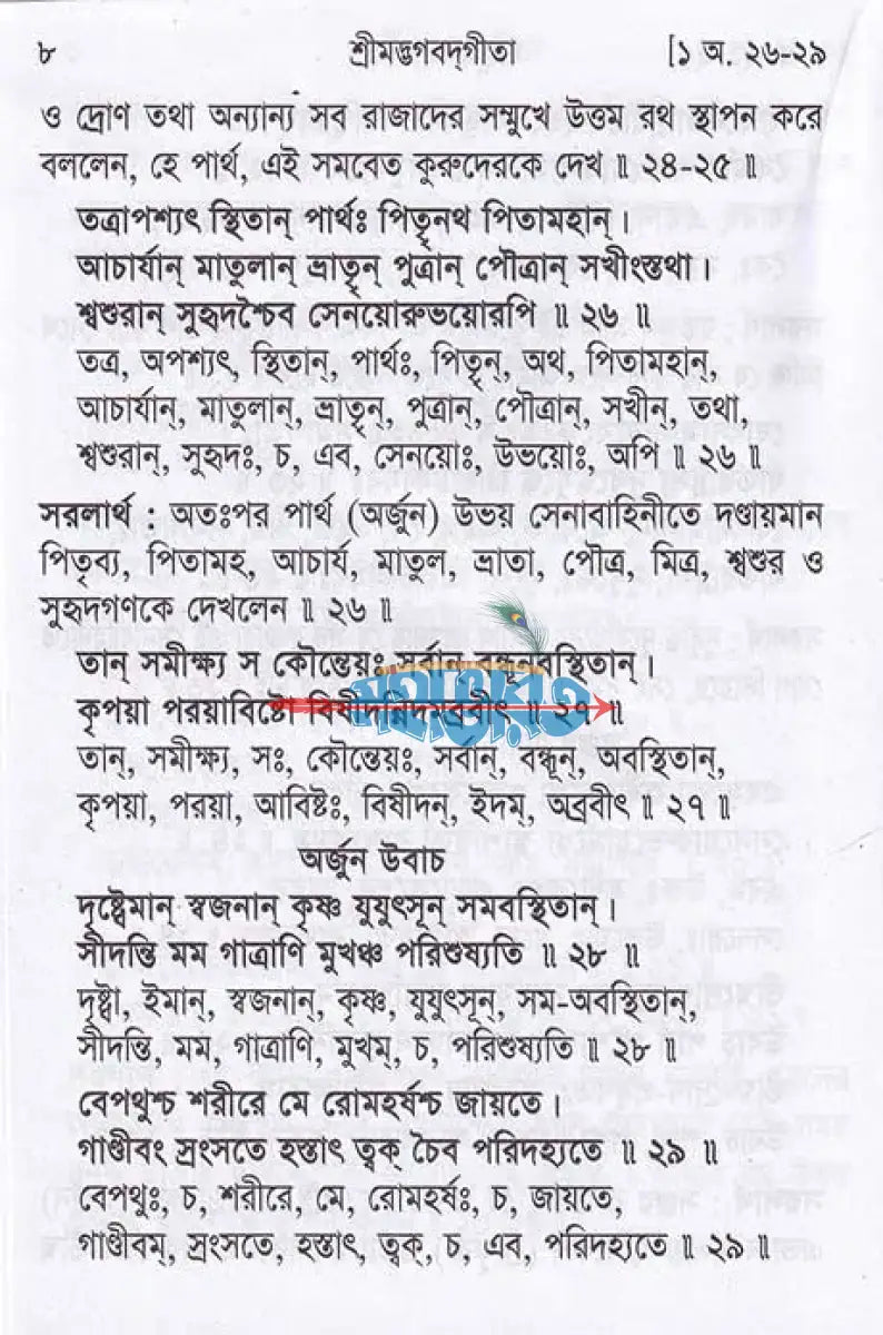 শ্রীমদ্ভগবদগীতা (পকেট সাইজ) Hindu Religious Books