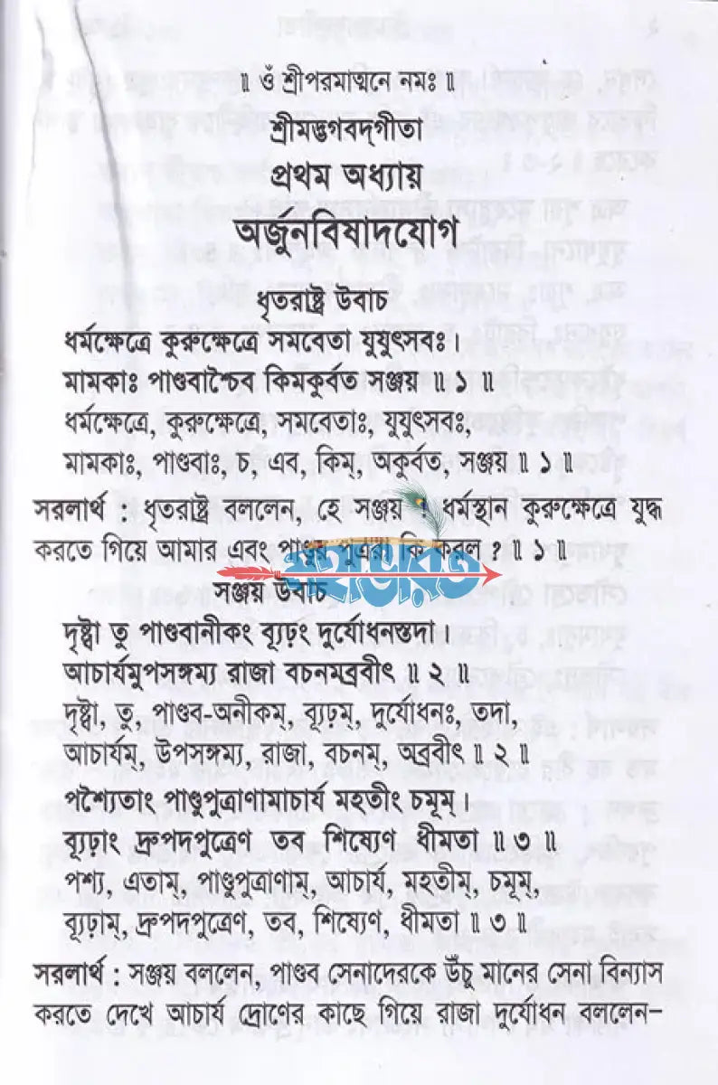 শ্রীমদ্ভগবদগীতা (পকেট সাইজ) Hindu Religious Books