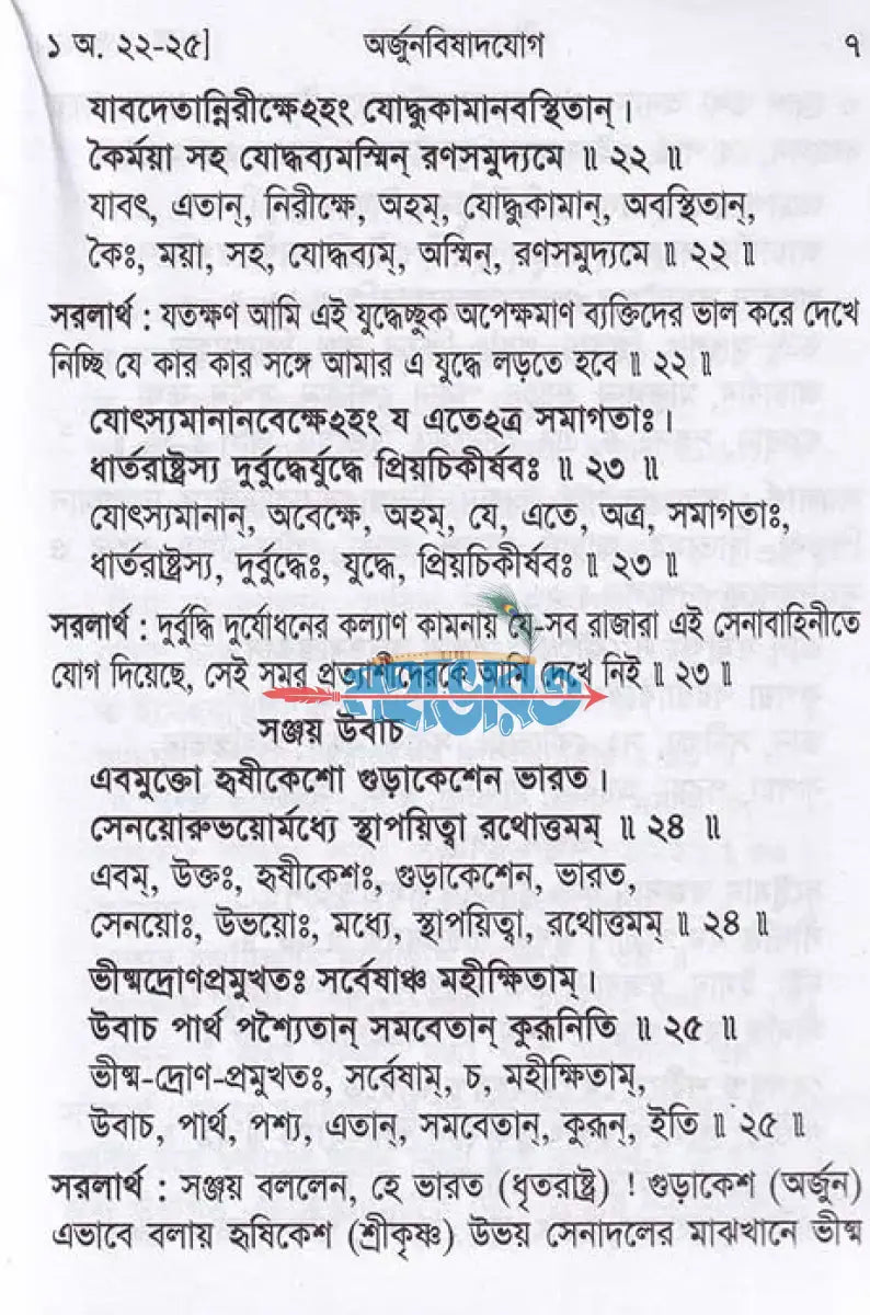 শ্রীমদ্ভগবদগীতা (পকেট সাইজ) Hindu Religious Books