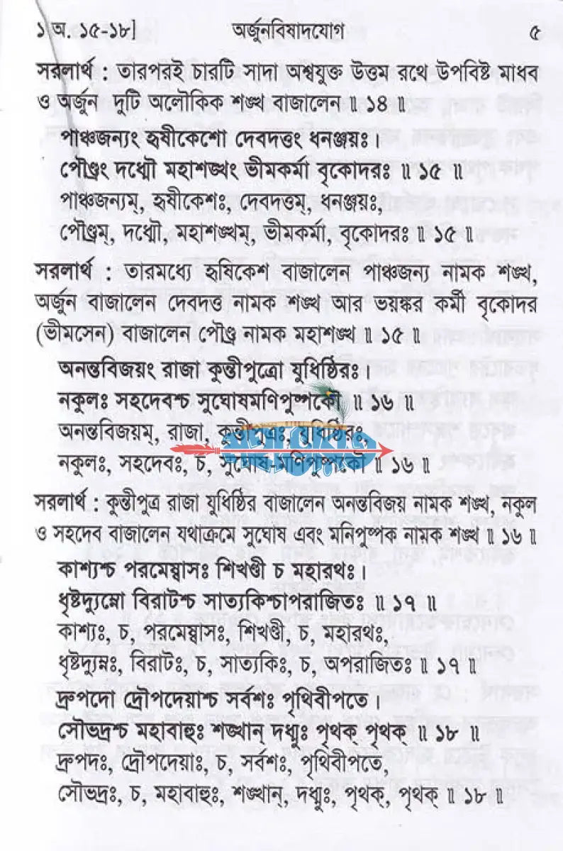 শ্রীমদ্ভগবদগীতা (পকেট সাইজ) Hindu Religious Books