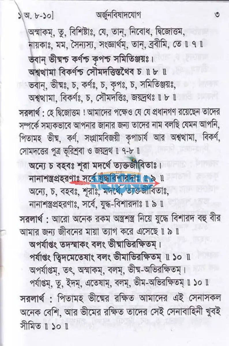 শ্রীমদ্ভগবদগীতা (পকেট সাইজ) Hindu Religious Books