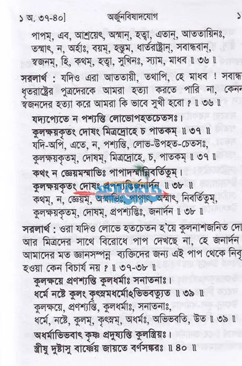 শ্রীমদ্ভগবদগীতা (পকেট সাইজ) Hindu Religious Books