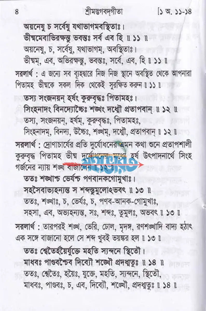 শ্রীমদ্ভগবদগীতা (পকেট সাইজ) Hindu Religious Books