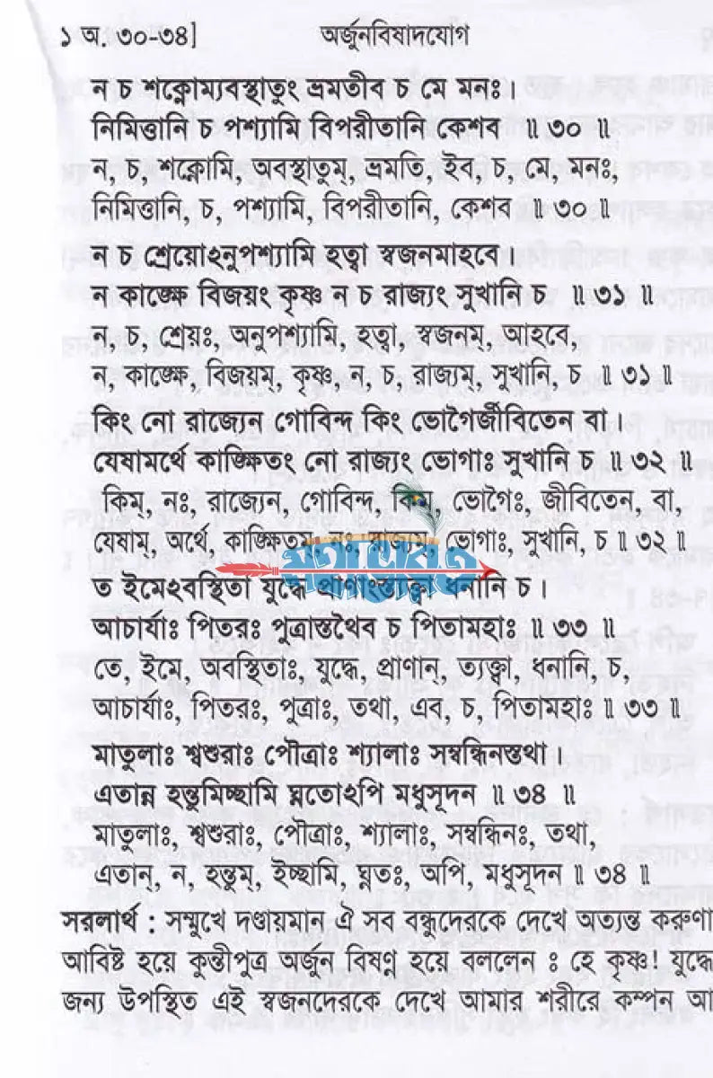 শ্রীমদ্ভগবদগীতা (পকেট সাইজ) Hindu Religious Books