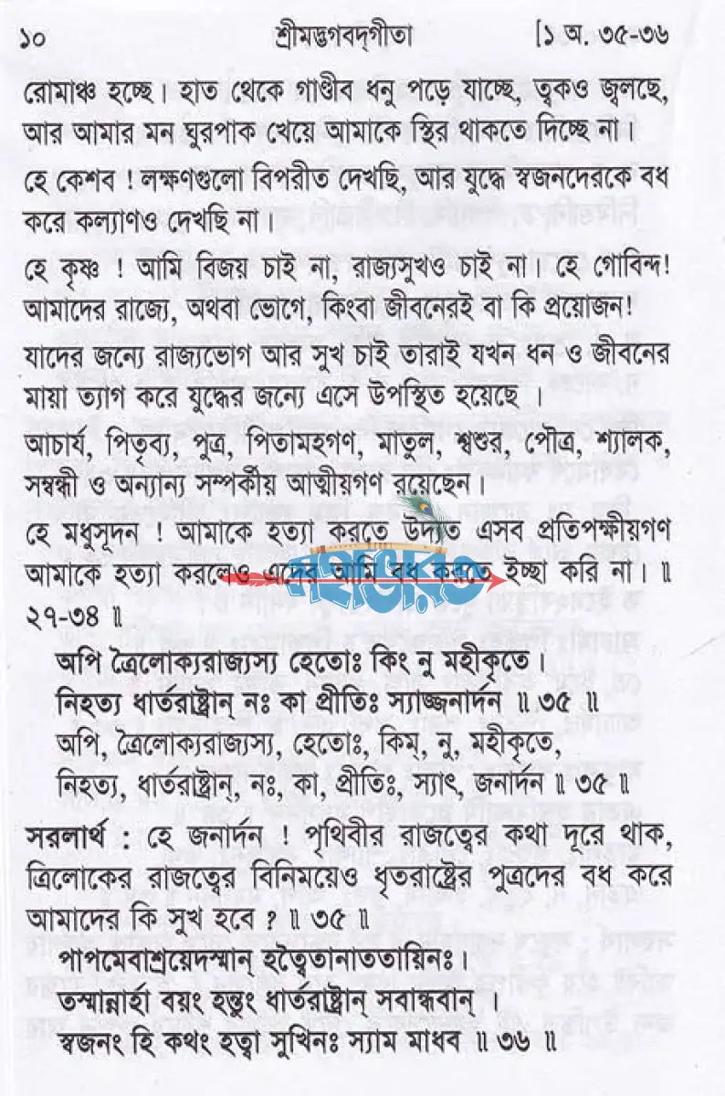 শ্রীমদ্ভগবদগীতা (পকেট সাইজ) Hindu Religious Books