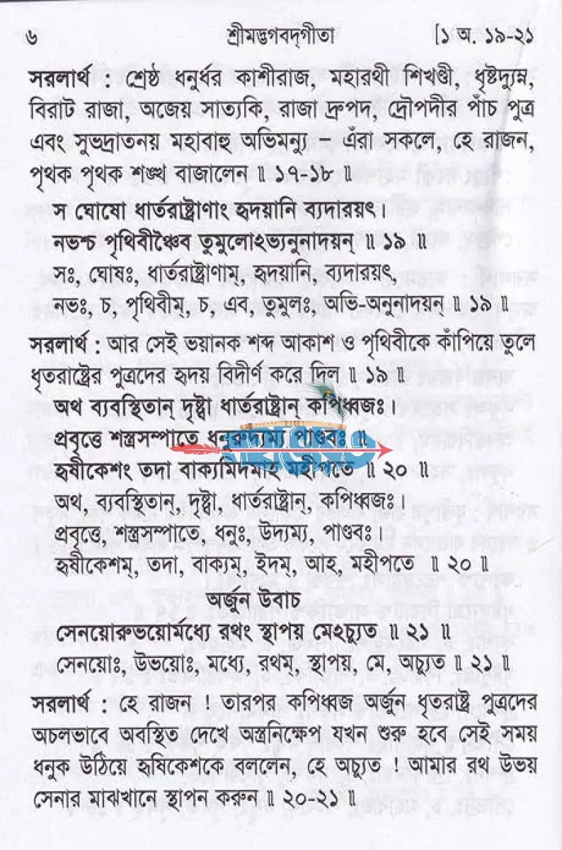 শ্রীমদ্ভগবদগীতা (পকেট সাইজ) Hindu Religious Books