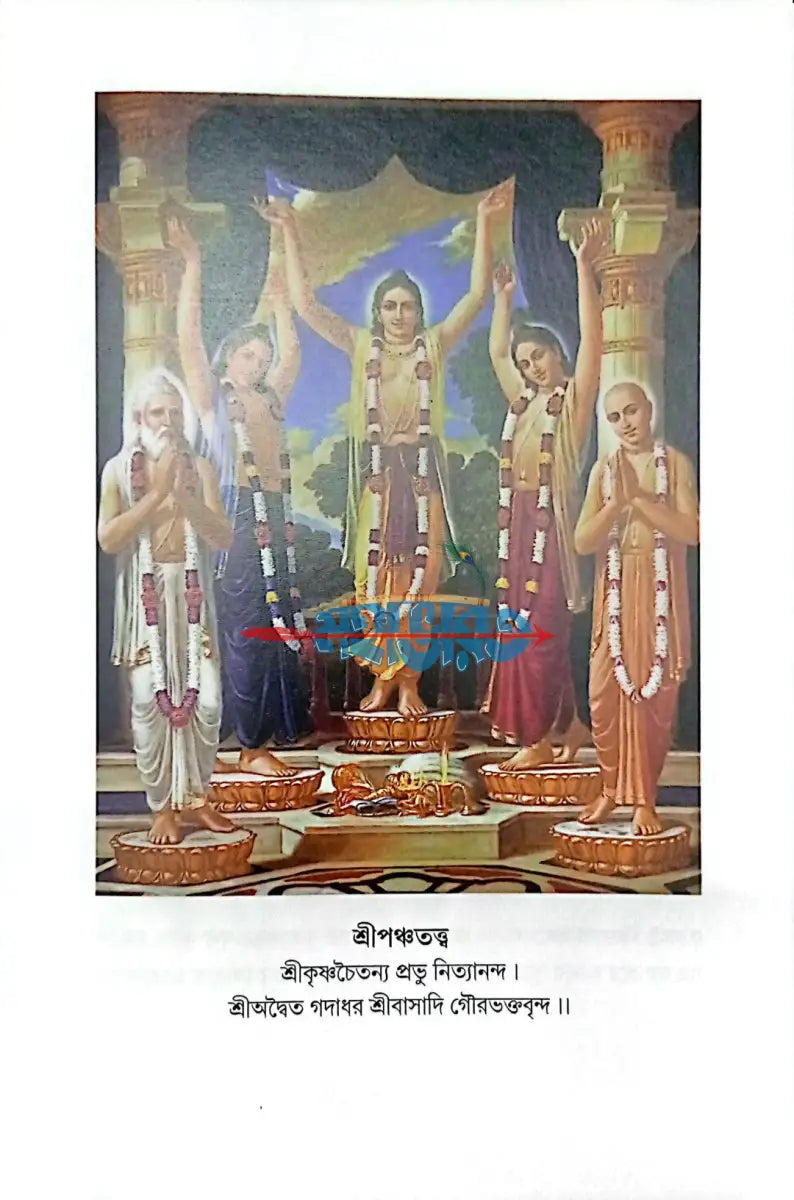 শ্রীমদ্ভগবদগীতা যথাযথ Hindu Religious Books