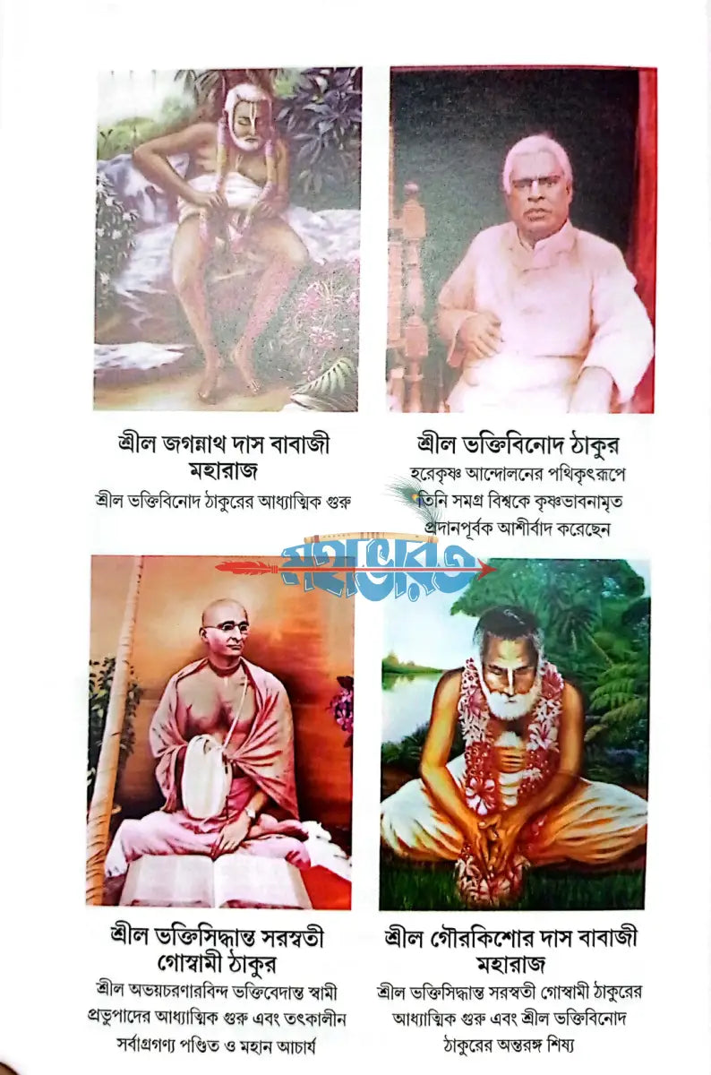 শ্রীমদ্ভগবদগীতা যথাযথ Hindu Religious Books