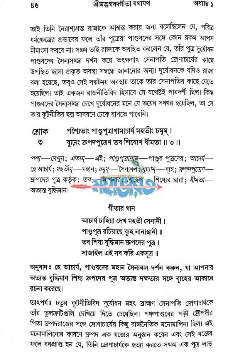 শ্রীমদ্ভগবদগীতা যথাযথ Hindu Religious Books
