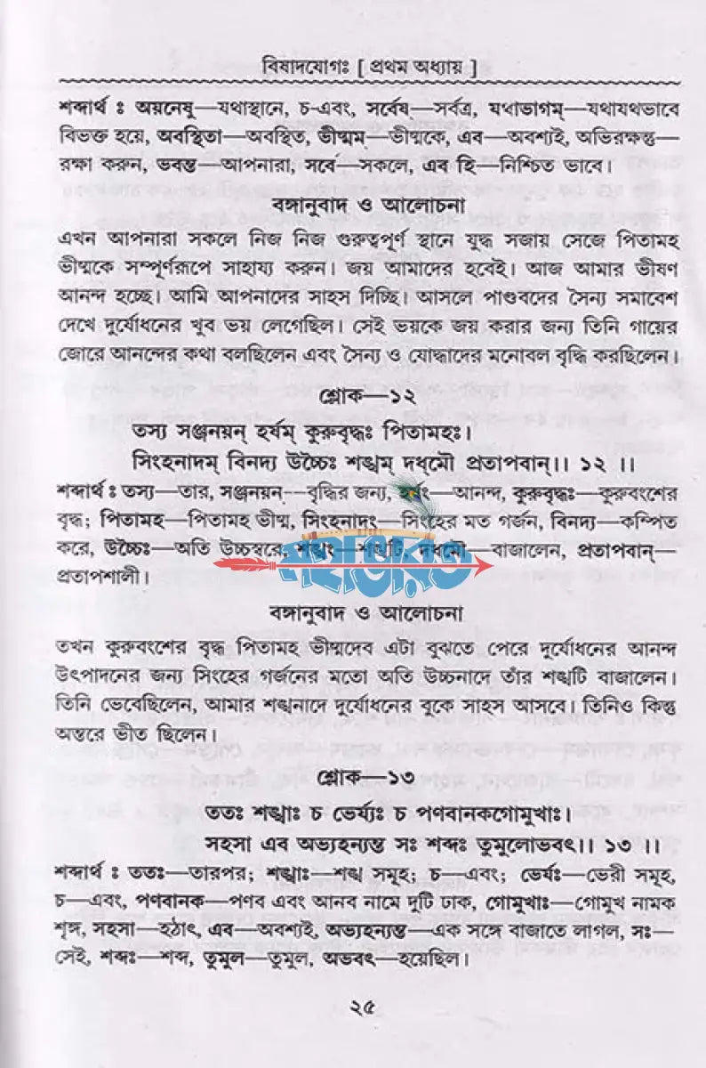 শ্রীমদ্ভগবদ্গীতা অমৃত সুধাসিন্ধু Hindu Religious Books