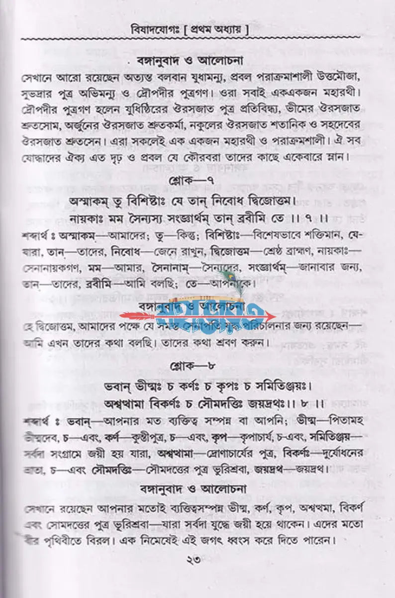 শ্রীমদ্ভগবদ্গীতা অমৃত সুধাসিন্ধু Hindu Religious Books