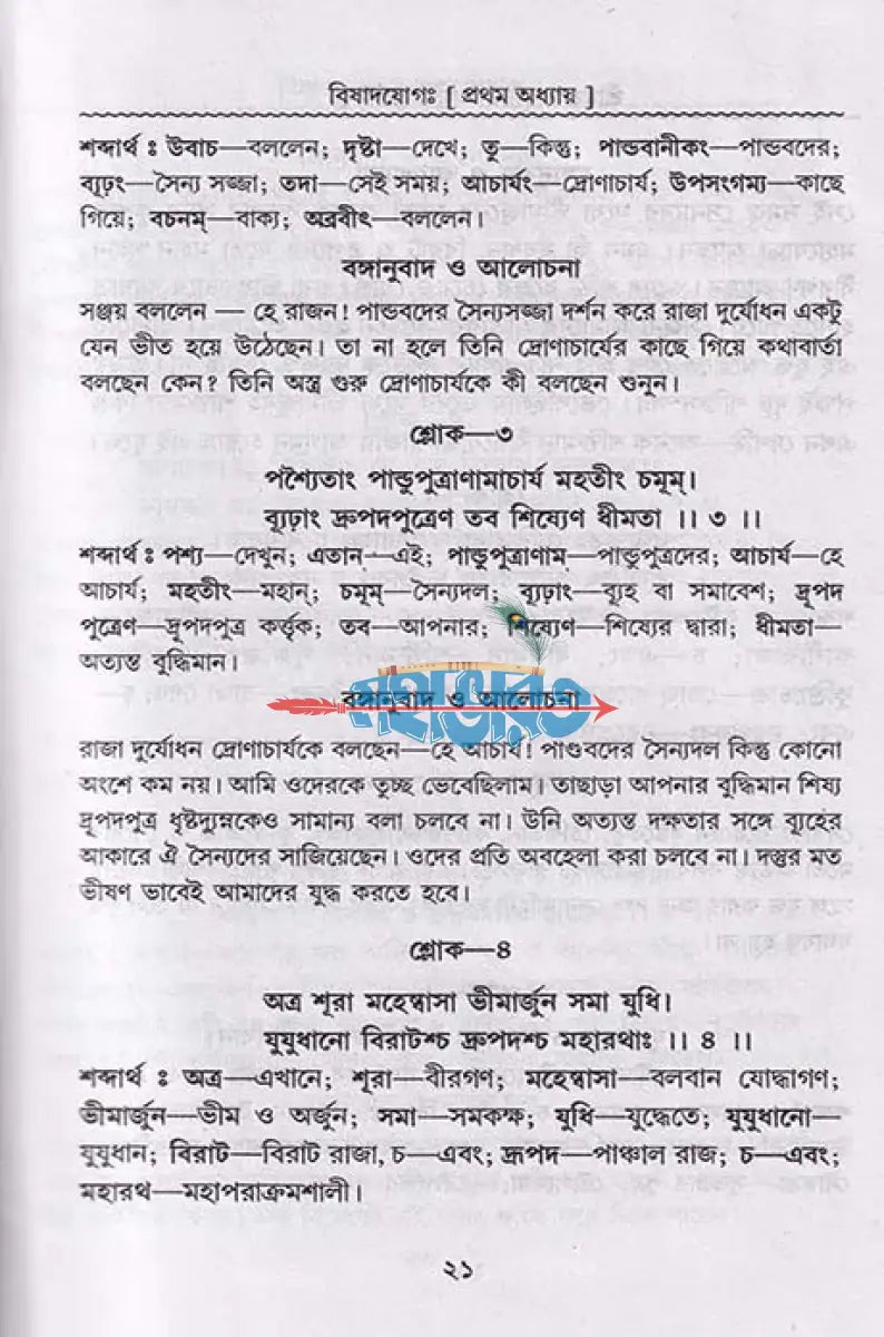শ্রীমদ্ভগবদ্গীতা অমৃত সুধাসিন্ধু Hindu Religious Books