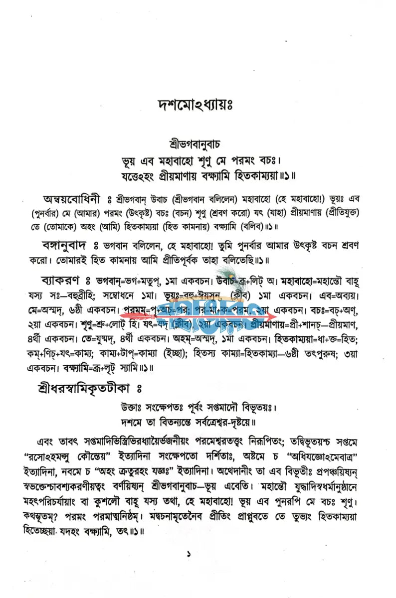 শ্রীমদ্ভগবদ্গীতা দ্বিতীয় খণ্ড Hindu Religious Books