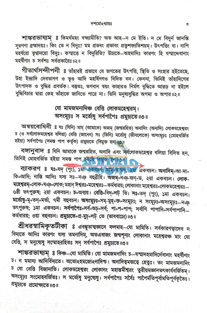 শ্রীমদ্ভগবদ্গীতা দ্বিতীয় খণ্ড Hindu Religious Books